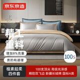 京东京造100支长绒棉床上四件套 植素超柔贡缎轻奢床单被套床品套件抗菌 1.8米床银灰香槟