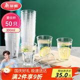 美丽雅一次性杯子航空杯300ml*50只太空杯 食品级加厚塑料饮料茶水杯