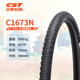 正新自行车轮胎 27.5X1.95 C1673N 轻蜂侠  轻量化入门城市越野胎EPS