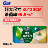 爱恩倍地板清洁湿巾40片*1包一次性拖地布加大湿纸巾儿童玩具清洁可用