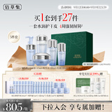 佰草集双石斛保湿护肤套装(洁面泡+水+乳液+精华蜜+面霜)