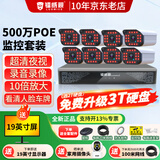 镭威视监控器全套设备500万摄像头POE有线室外防水手机远程高清夜视套装工厂车间小区超市商用送显示屏 500万8路套装+送显示屏 【95%客选-店长推荐】选2T硬盘升级3T硬盘