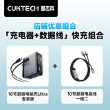 CUKTECH酷态科10号超级电能充Ultra氮化镓120W四口充电器套装+type-c数据线一拖二快充100W充电线