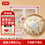 燕福元燕窝干盏燕条碎 溯源进口小燕条50g 中秋节礼物怀孕产妇坐月补品