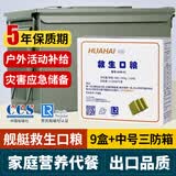 华海航海牌压缩饼干代餐零食储存干粮5年超长保质食品户外徒步应急救生口粮 硬核储备【压缩饼干】9盒+碳钢三防箱中号（高强度）