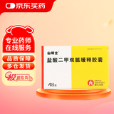 [山姆士] 盐酸二甲双胍缓释胶囊0.25g*48粒/盒