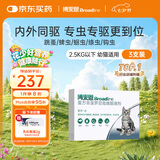 博来恩（BROADLINE）猫咪进口驱虫药体内外同驱去跳蚤蜱虫S号原研药幼猫3支装