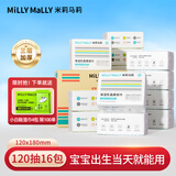 米莉马莉乳霜纸巾婴儿专用 保湿柔纸巾 婴儿保湿鼻涕纸宝宝纸120抽*16包