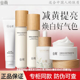 谷雨光果甘草雪肌水乳套装补水保湿提亮肤色护肤品套装礼盒男女礼物 5件全套【配礼盒礼袋】