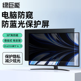 绿巨能（llano）电脑显示器笔记本防窥膜台式防蓝光防辐射护眼保护屏亚克力悬挂式KTC等通用23.6/23.8英寸（16:9）