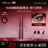 小奥汀（littleondine）极细丝滑眼线液笔02沙丘棕 伊藤润二狂热富江联名防水防汗不晕染