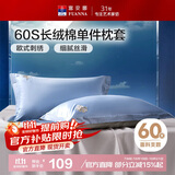 富安娜家纺枕套 60S长绒棉贡缎刺绣枕头套  一对装 74*48cm蓝