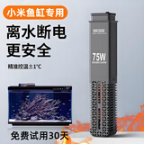 SQG智能变频加热棒 适配小米鱼缸/当贝鱼缸 自动恒温多功能精准控温 二代升级款75W智能变频加热棒