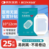 弘生picc透明无菌敷贴医用贴膜静脉置管导管固定贴化疗手术防水贴洗澡