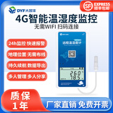 大昱丰温度记录仪养殖大棚远程温度计4G远程冰箱冷库冷藏车公路温控仪 外置温湿1米探头【含终身流量】