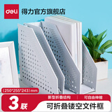 得力（deli）折叠文件架书立可折叠文件框小清新桌面文具收纳学生大号书架折叠书立架桌面文件盒办公用品 【可折叠】三联大号-浅灰 78995