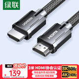 绿联HDMI线2.1版认证 8K60Hz 4K240Hz高清视频连接线 笔记本电脑机顶盒接电视显示器投影仪3米80602