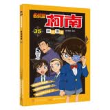 名侦探柯南抓帧漫画35 柯南侦探小说 推理侦探游戏书 柯南漫画书工藤新一悬疑破案思维逻辑书籍动漫动画中小学生三四五六年级课外书阅读图书籍 经典动漫卡通动漫故事书