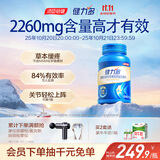 健力多汤臣倍健健力多 旗舰氨糖2260硫酸软骨素胶原蛋白肽片180片 
