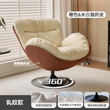 欧木希北欧风单人沙发椅旋转蛋壳椅子客厅家用懒人沙发看书轻奢休闲躺椅 橙色拼白色（乳胶款）