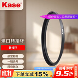 卡色（Kase）52mm镜头转接77mm滤镜螺纹转接环小口径镜头转换大口径滤镜一镜多用镜头转接器镜头滤镜环