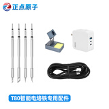 正点原子【配件选择】正点原子T80/T80P电烙铁配件-请按型号选择 TH10烙铁架海绵