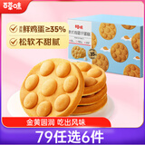 百草味港式鸡蛋仔400g 面包蛋糕糕点点心营养早餐代餐休闲零食