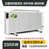 扬子碳纤维电暖气家用大功率取暖器智能遥控节能速热电暖器客厅大面积加热器卧室壁挂式全屋速暖 2000W 双面加热变频控温【适用20平米左右】