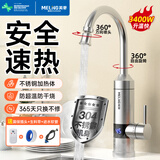 美菱（MeiLing）电热水龙头不锈钢快速加热厨房小厨宝家用即热式电热水器下进水冷热两用赠漏保MF-D314