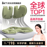 BKT护腰坐垫久坐神器腰靠垫哺乳靠背椅垫办公室人体工学椅节日礼物