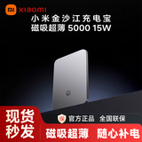 小米（MI）金沙江充电宝磁吸超薄5000 15W小巧便捷 小米金沙江充电宝磁吸超薄5000 现货未拆封当天发