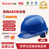 首盾 安全帽 高档进口ABS V型 防砸抗冲击 建筑电力工程工地施工 蓝色 