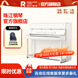 珠江钢琴（PEARLRIVER）里特米勒 Ritmiiller 高档专业立式钢琴 J1S白色