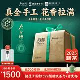 卢正浩新茶绿茶战神花香龙井茶特级250g明前全手工茶叶礼盒高档自饮送礼