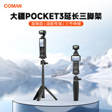科漫（COMAN）pocket4支架迷你三脚架相机手机支架旅游便携单反桌面支架自拍杆户外摄影支架迷你三角架MT30 热销爆款【神秘黑29CM】MT30三脚架自拍杆