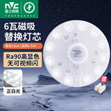 雷士照明（NVC）led灯盘光源磁铁吸附式吸顶灯灯芯灯片节能灯升级便捷替换led模组 6W正白光LED灯盘升级显色90