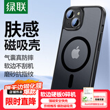 绿联 适用iPhone15Plus手机壳 苹果15Plus磁吸壳 MagSafe保护套 无线充电 防摔 磨砂黑色