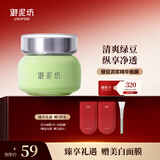 御泥坊面膜 绿豆泥浆精华清洁泥膜90ml 清爽控油平衡水油 礼物