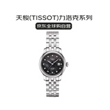 天梭（TISSOT）瑞士手表 力洛克系列自动机械女士腕表情人节送礼T006.207.11.126