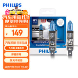 飞利浦（PHILIPS）水晶之光新银战士H1升级型汽车灯泡卤素灯2支装 色温4300K