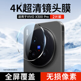 KOOLIFE【超值两套】适用 vivo X300Pro镜头膜 X300pro手机后置摄像头保护贴膜AR增透超薄高清耐磨刮防摔