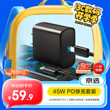 京选京东自有品牌 45W氮化镓充电套装适用苹果15/16多口快充头三星iPhone 15/16ProMax华为小米充电