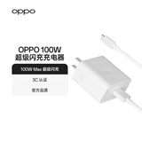 OPPO SUPERVOOC 100W 超级闪充充电器（套装） 适配华为小米一加 iphone17 系列手机充电器 京东自营