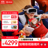 PICO 4 Ultra MR 混合现实一体机【赠近视镜片】VR 3d眼镜头显 游戏机 非quest3 送礼 
