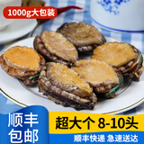 鲜拔头筹 特大鲍鱼鲜活冷冻8-10头1000g 新鲜鲍鱼2斤16-20只 生鲜贝类海鲜 活冻特大鲍鱼 1000g 16-20只