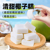 品香园海南特产椰子糕400g*2袋软糖糕点心办公室零食芒果糕点出游伴手礼 椰子糕400g*1袋