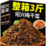 农仓家品正宗绍兴梅干菜干货农家梅菜干梅菜霉干菜梅菜扣肉原料浙江特产 农家梅干菜【500g*3袋】