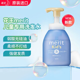花王（KAO）日本进口 MERIT弱酸性无硅油健康儿童洗发水宝宝植物精华泡泡洗护 【新款】护理款泡泡洗发水 330ml