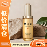 林清轩山茶花修护精华油4.0 面部护肤以油养肤淡纹抗皱50ml【临期清仓】