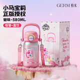 格米（germ）小马宝莉儿童保温杯双饮吸管杯女孩大容量杯壶学生杯子580ML粉